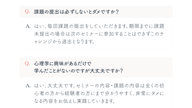 よくあるご質問②