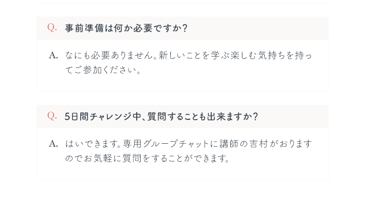 よくあるご質問③