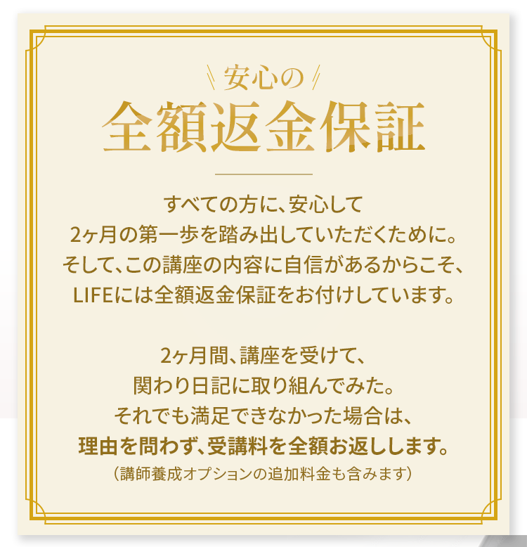 全額返金保証