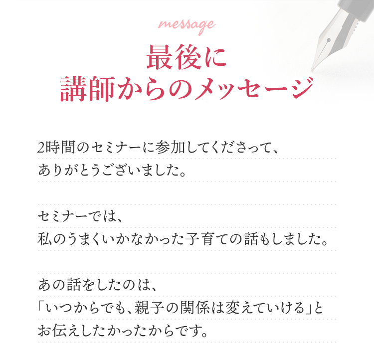 最後にメッセージ