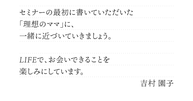 最後にメッセージ